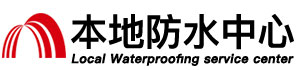 珠海防水补漏公司